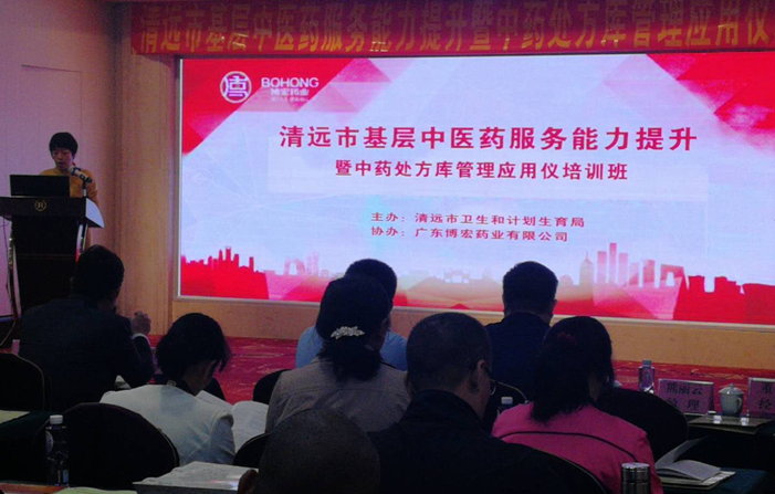 清遠(yuǎn)市“中藥處方庫(kù)管理應(yīng)用儀”培訓(xùn)班隆重開班