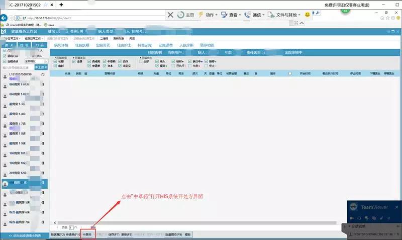方劑寶福建龍巖地區(qū)項目與當?shù)豀IS成功對接！