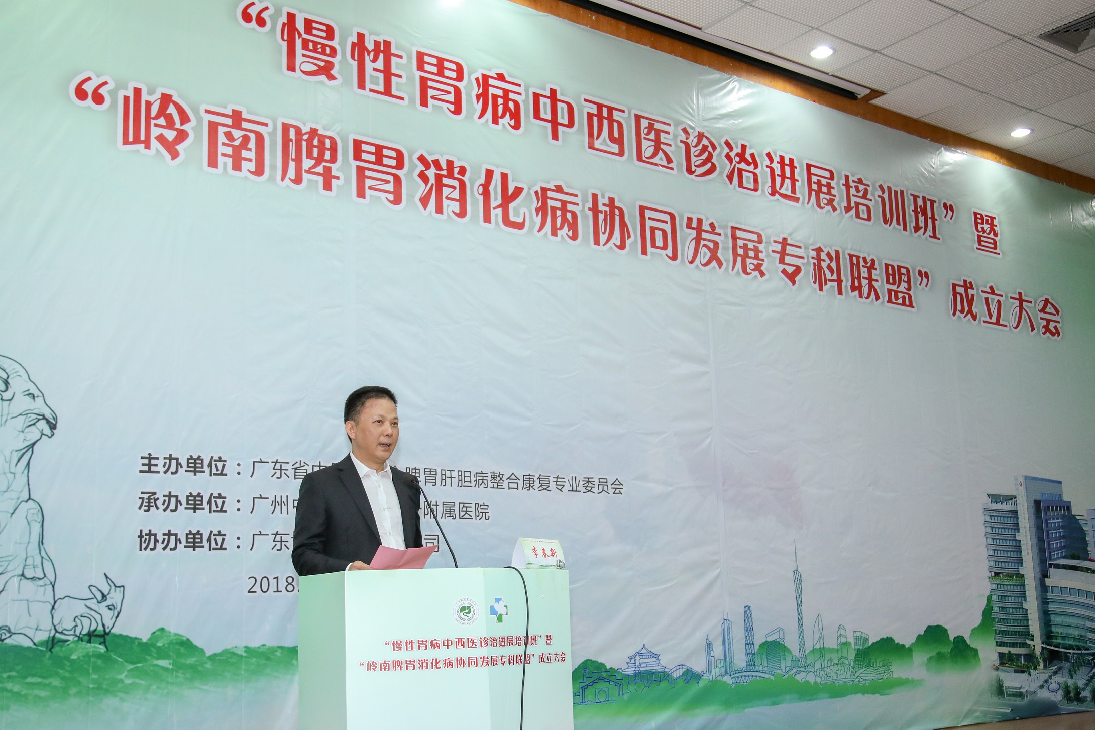 熱烈祝賀中醫(yī)脾胃消化病協(xié)同發(fā)展專科聯(lián)盟成立大會順利召開